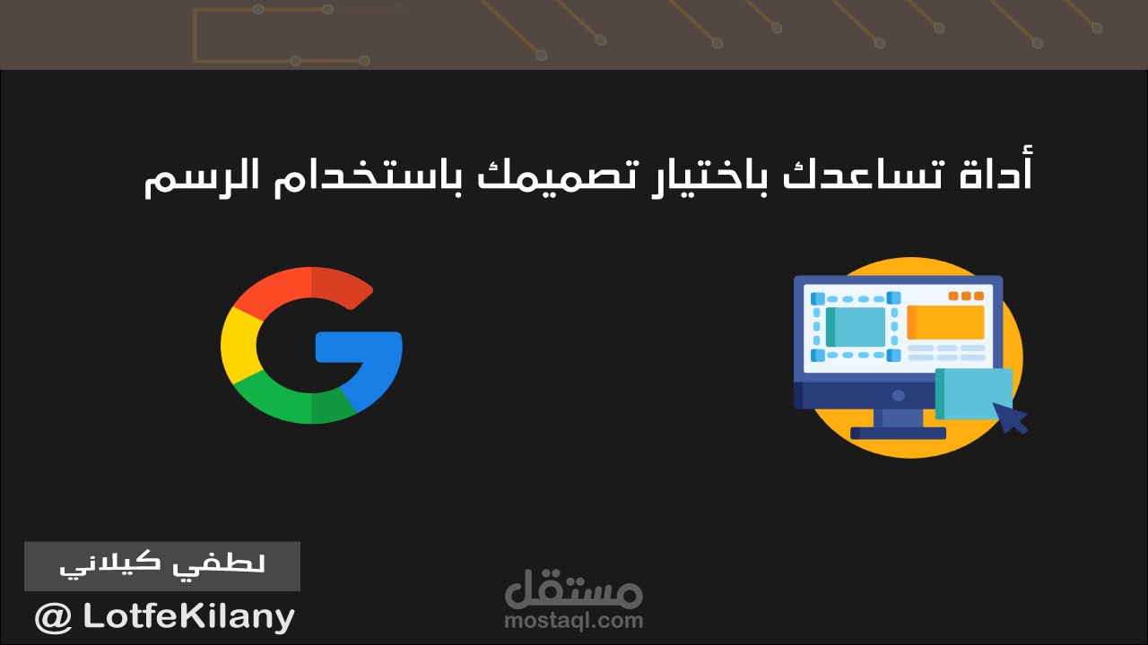 تصميم اعلان عن ادوات التصميم والبرمجة
