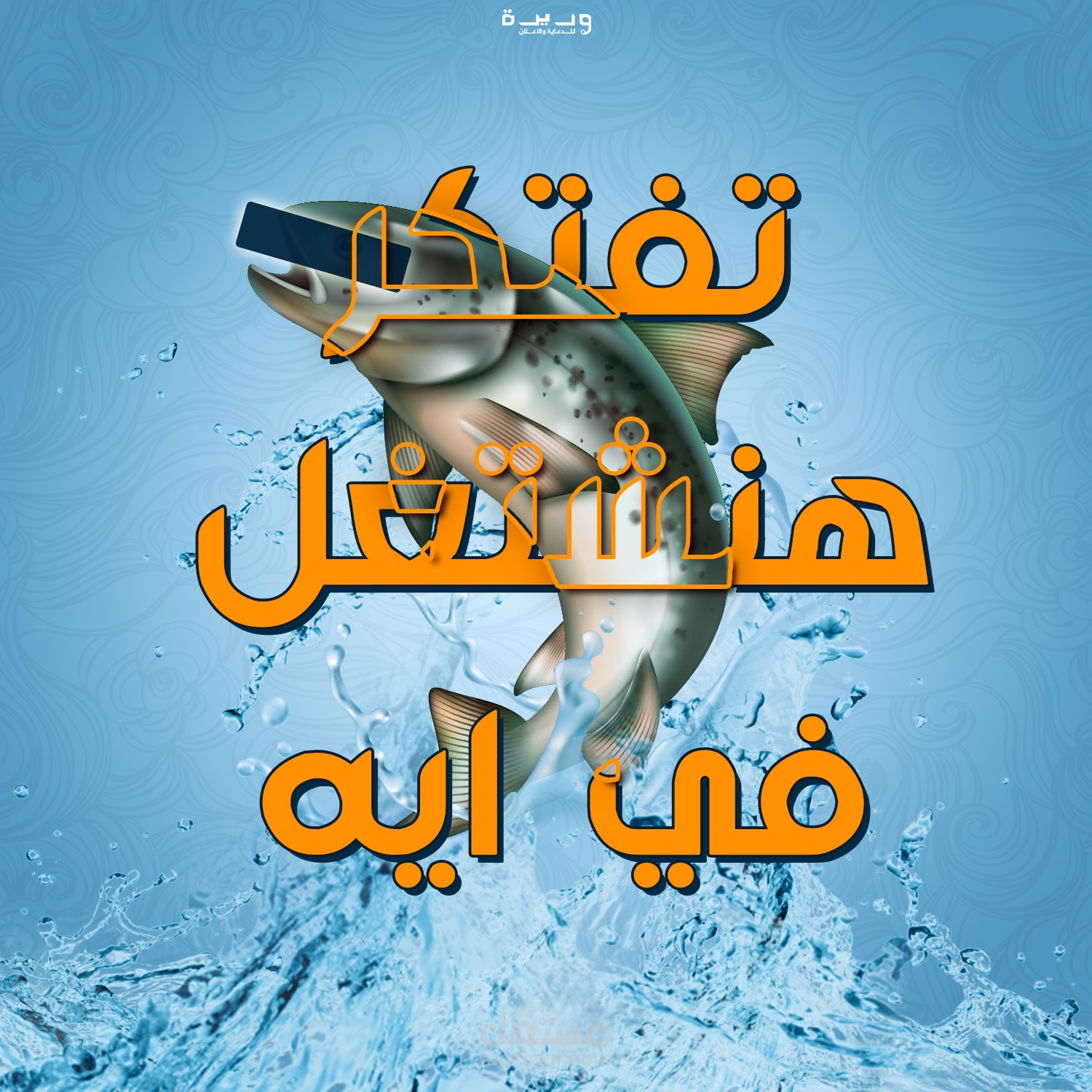 social media post | fish shop