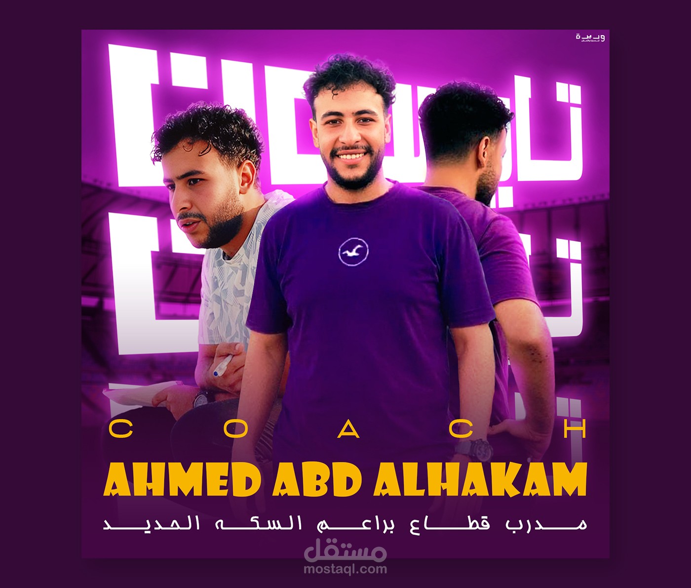 Sport Poster Design | بوستر رياضي