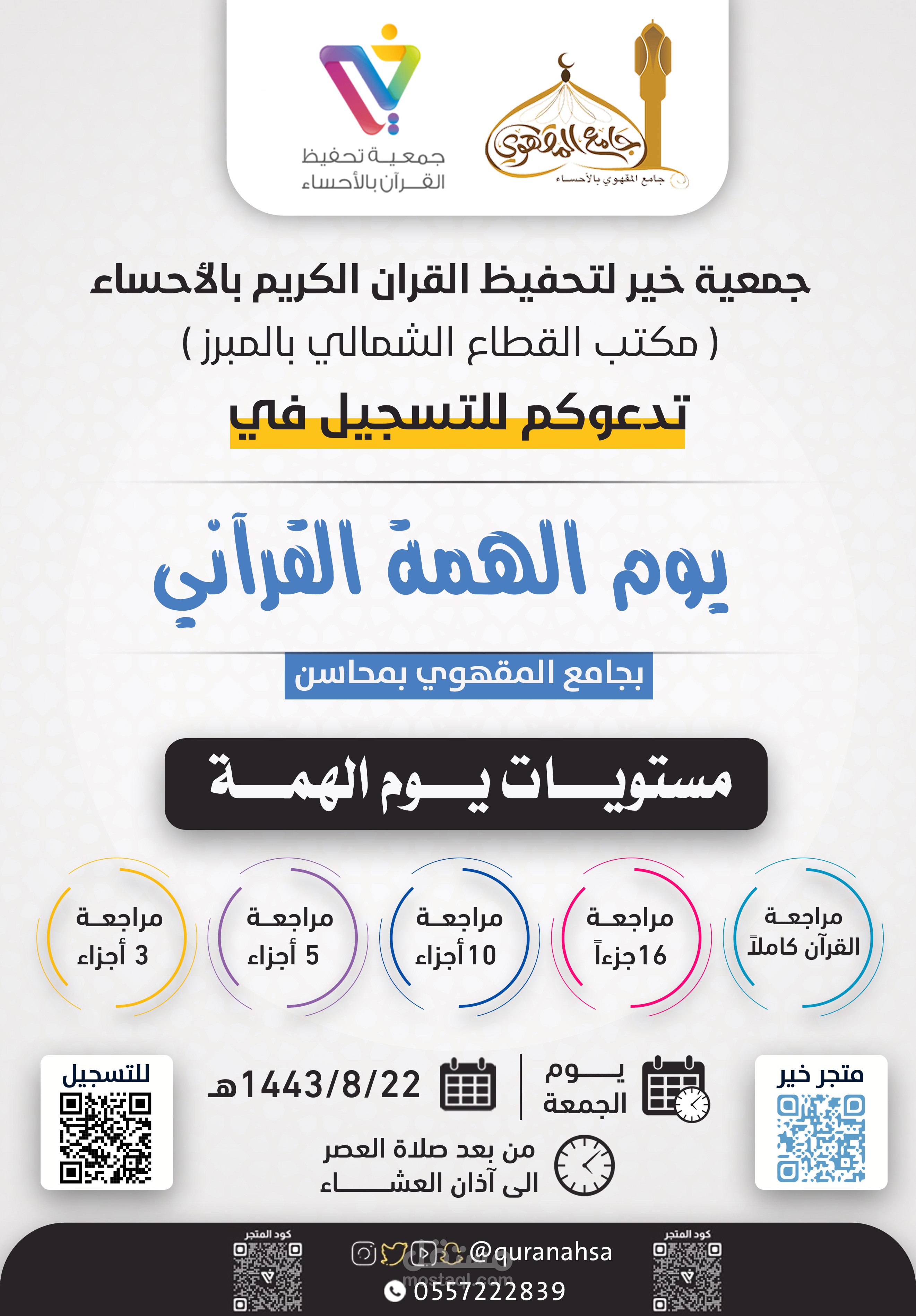 يوم الهمة القراني