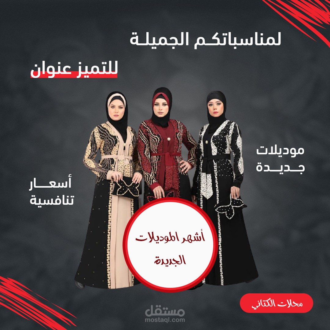 محلات الكتاني