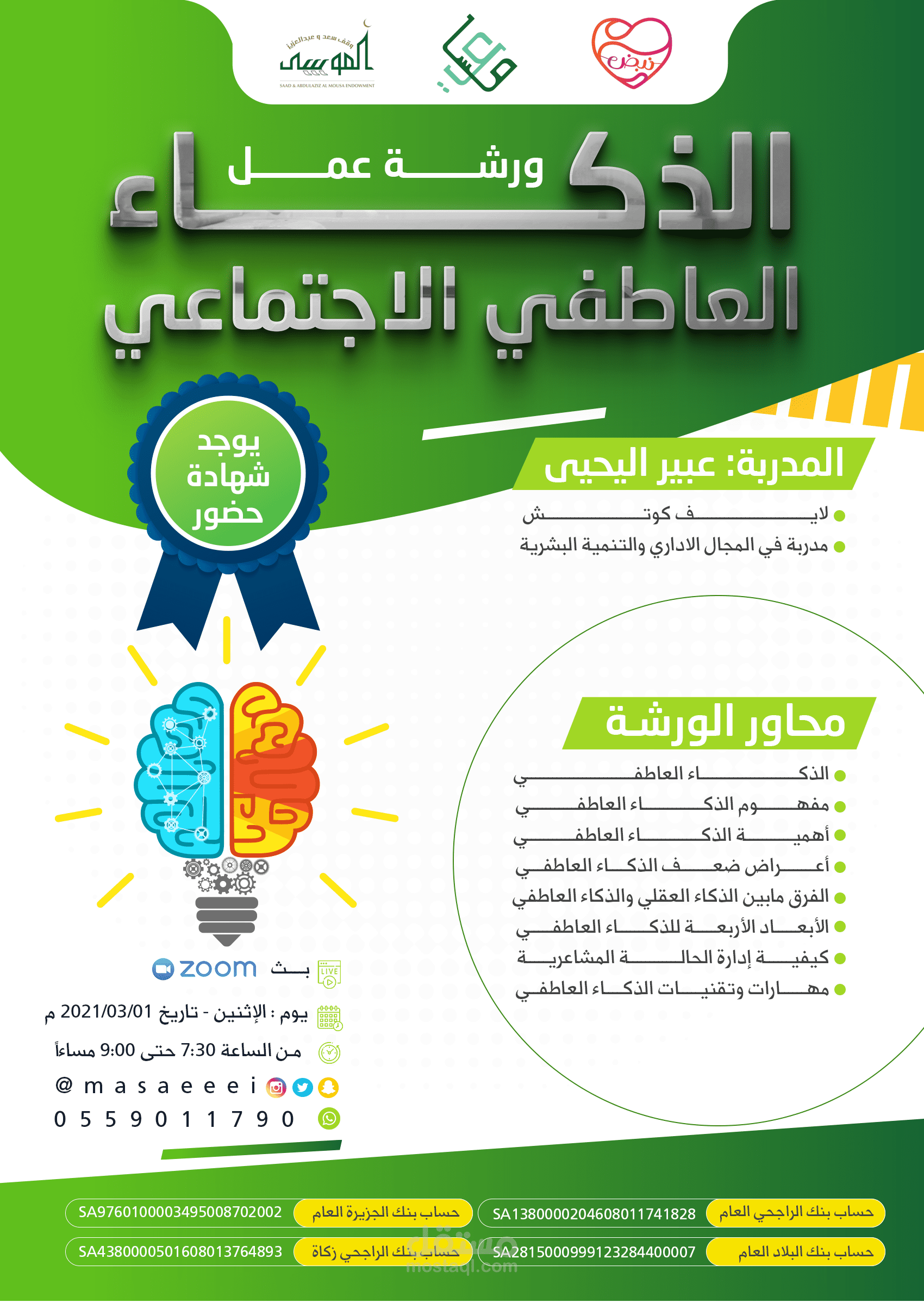 ورشة عمل الذكاء العاطفي