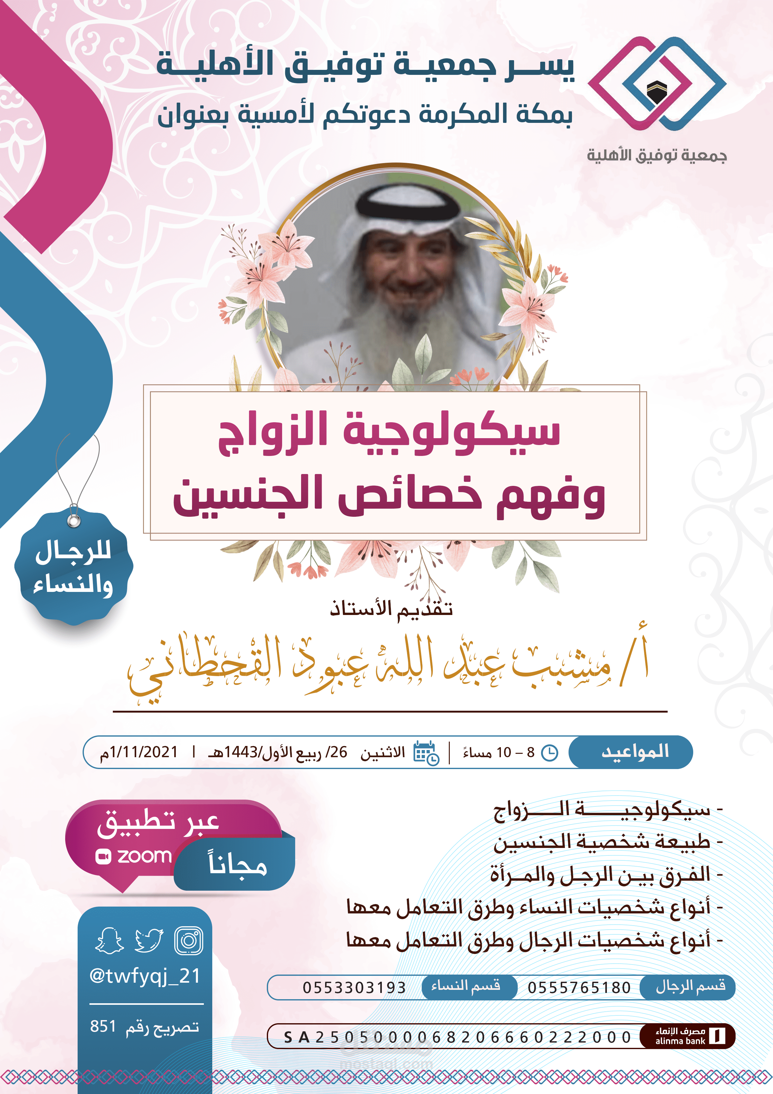 سيكولوجية الزواج