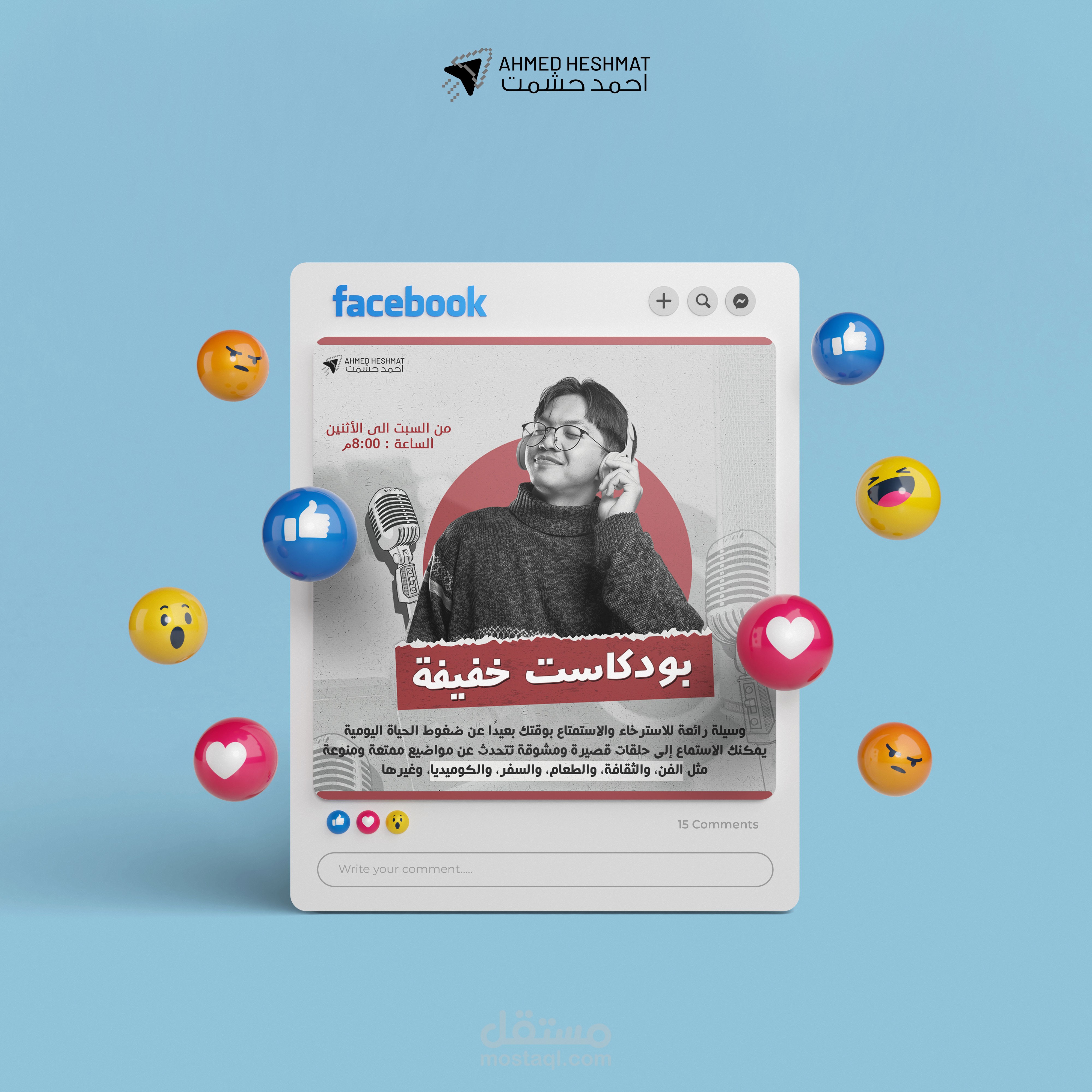 Design For Podcast  - تصميم اعلان لبودكاست