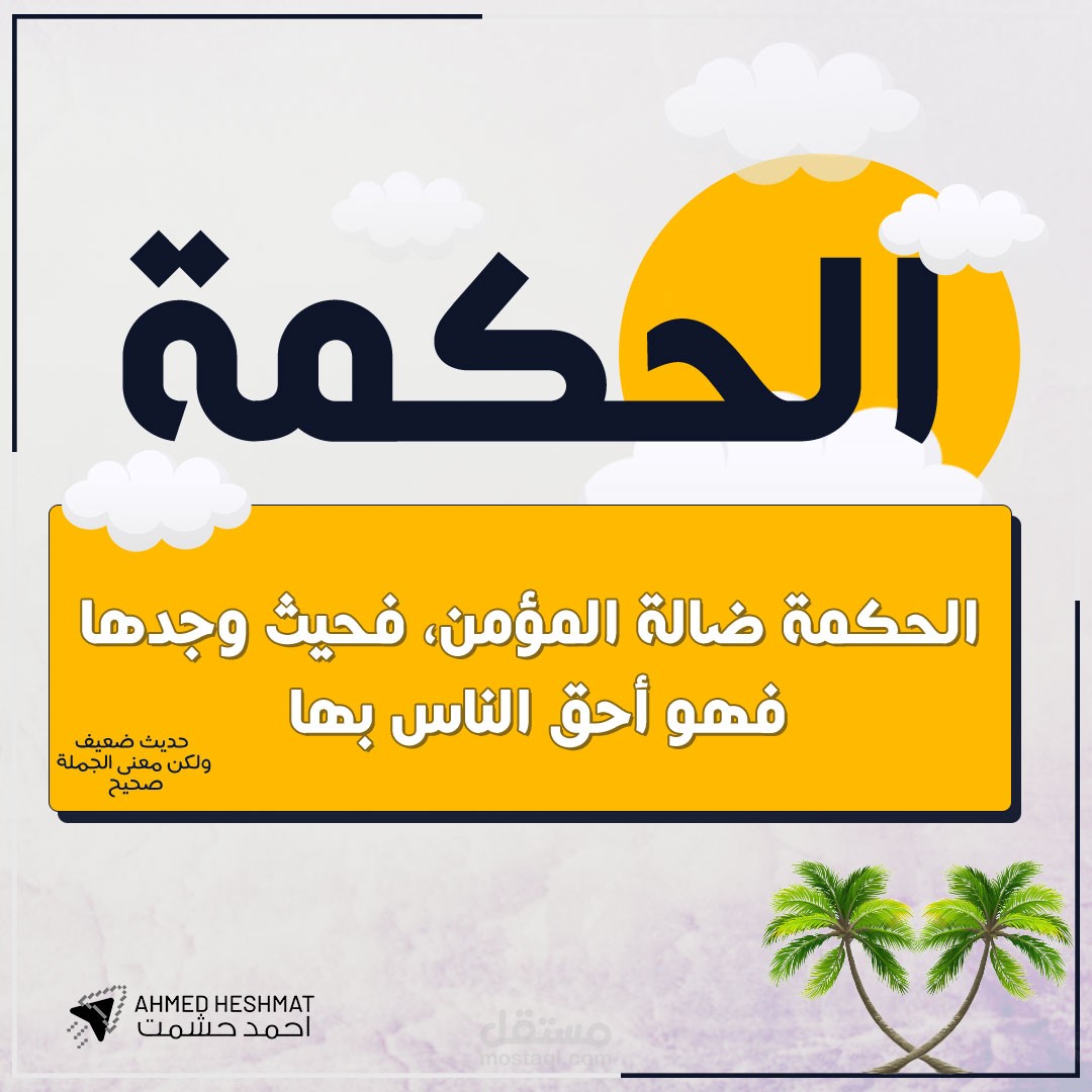 تصميم بوست لنشر الوعي - Social Media Design