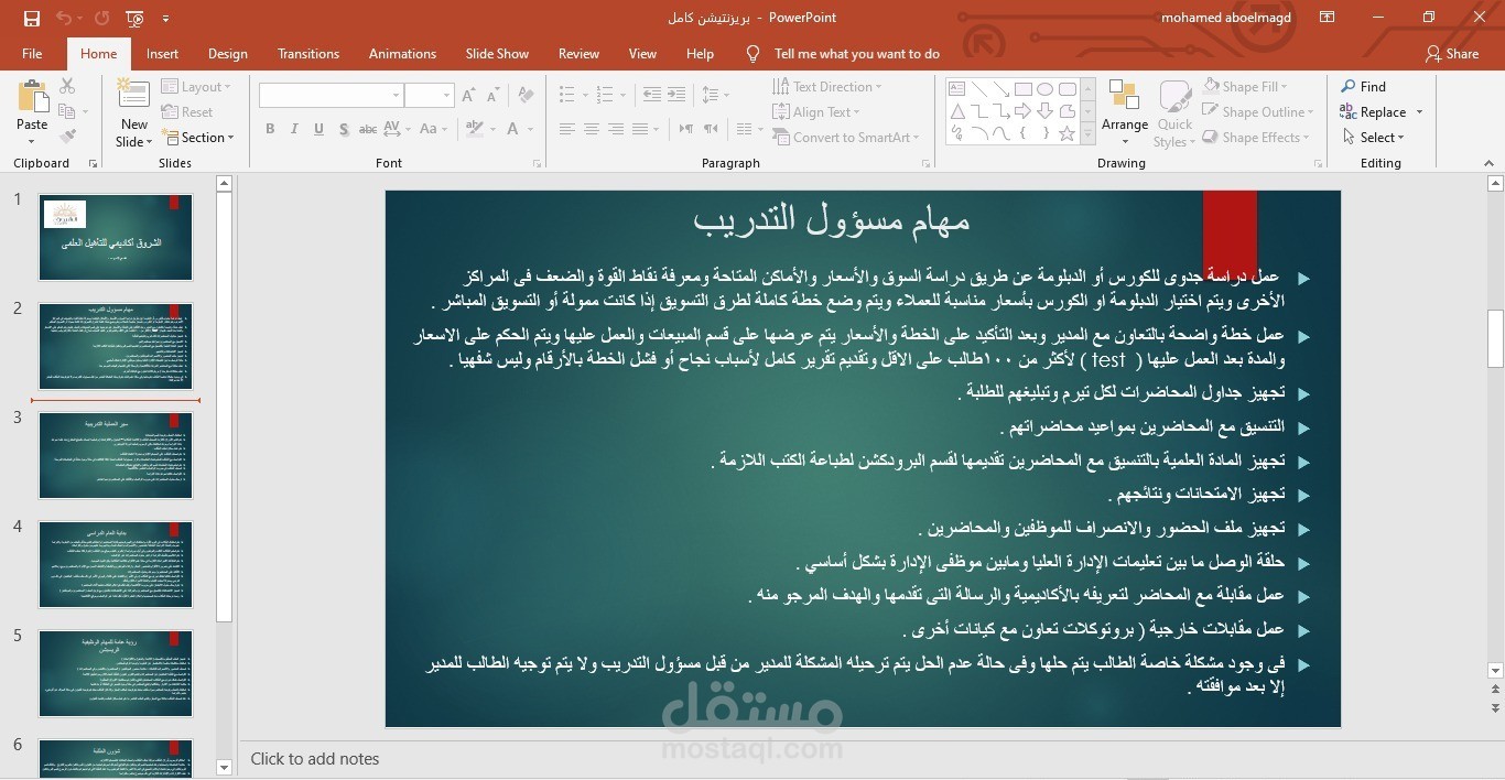 برزنتيشن للشروق للتأهيل العلمى
