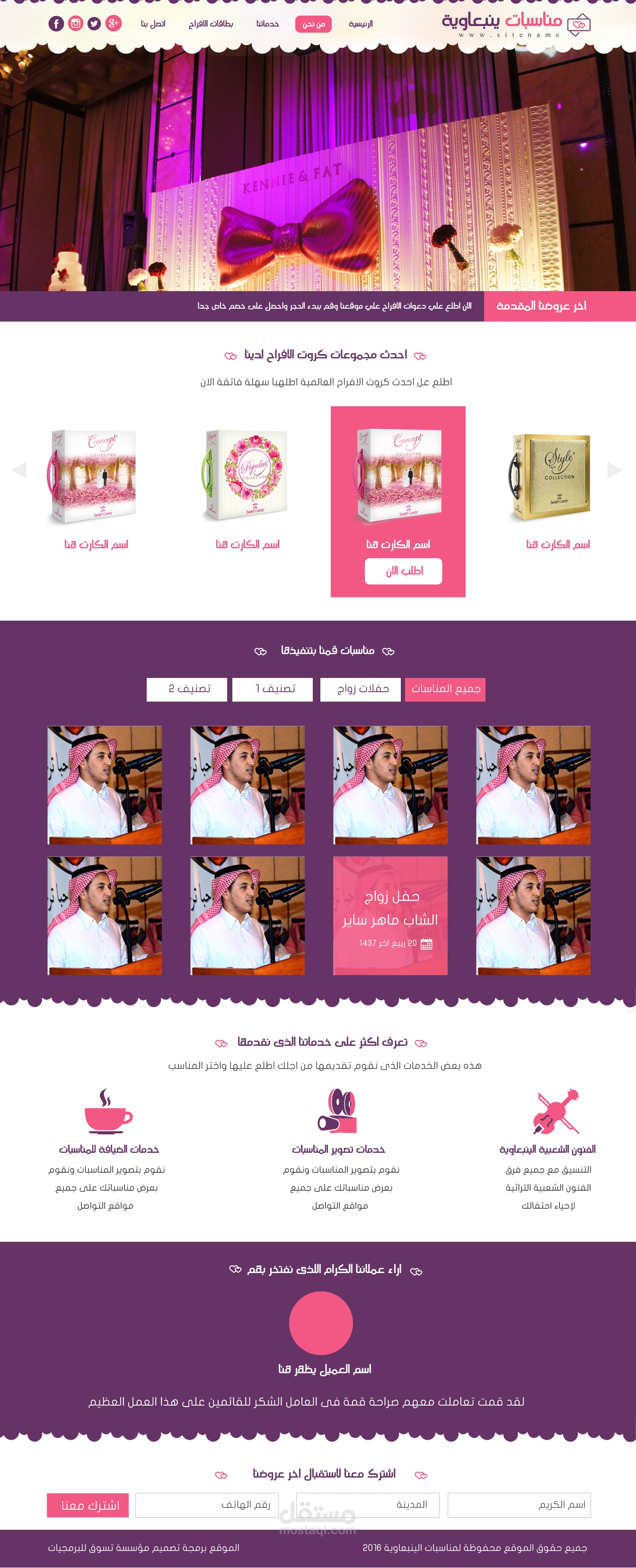 متجر مناسبات ينبعاويه