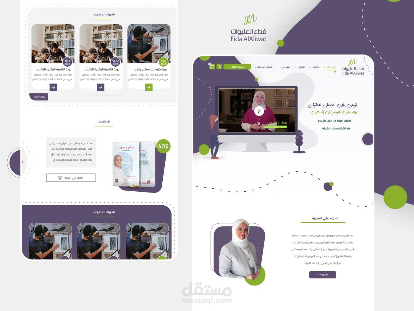 الموقع الرسمي للدكتوره فداء العليوات