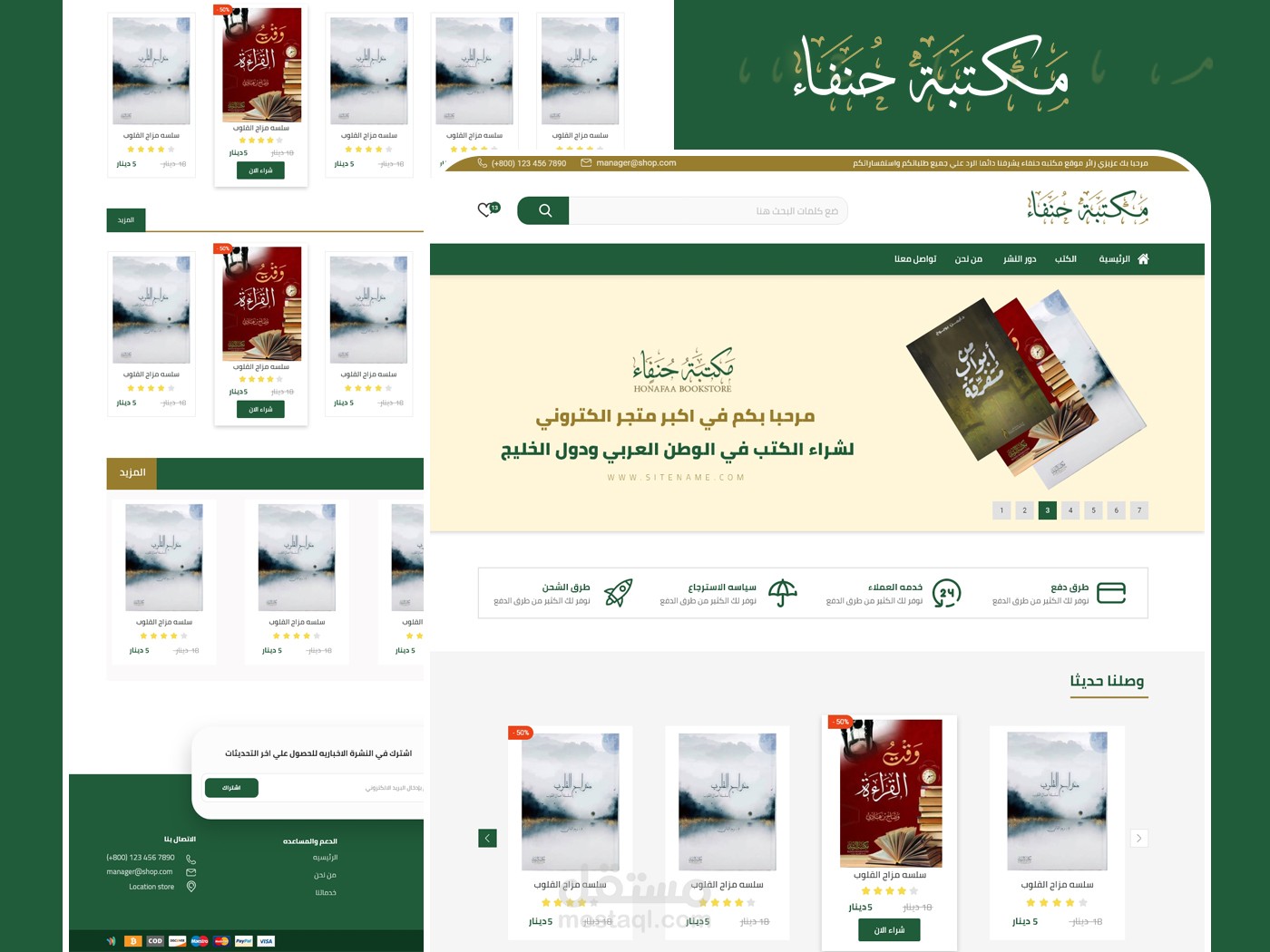 متجر مكتبه الحنفاء الالكتروني