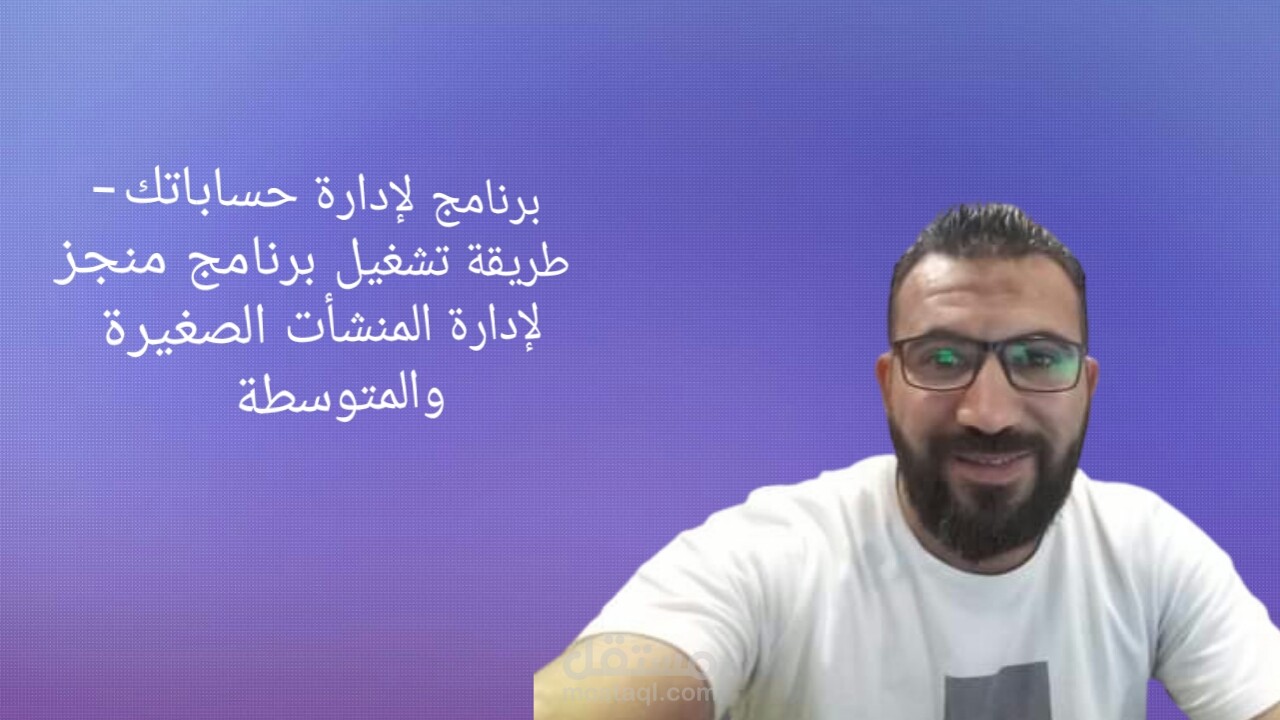 برنامج لإدارة حساباتك