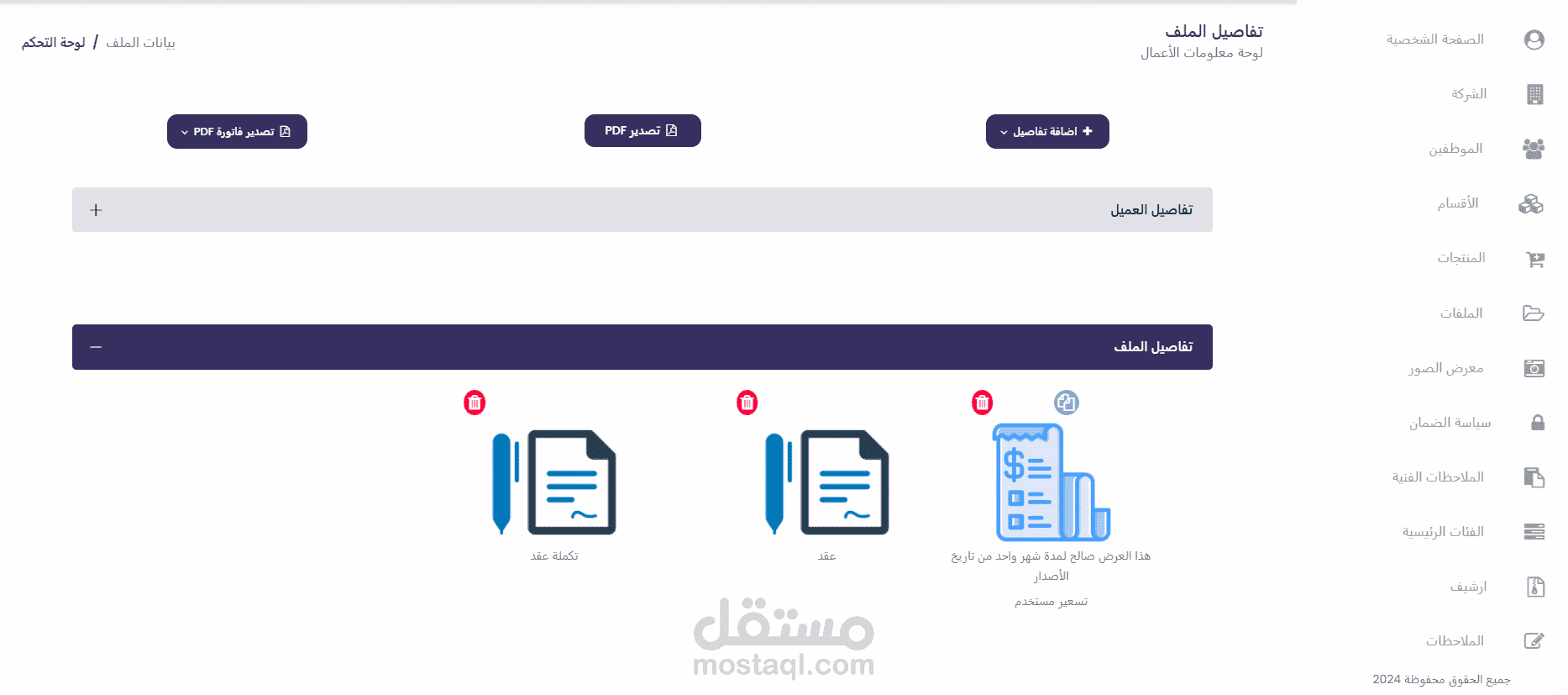 برنامج ادارة العملاء وملفاتهم