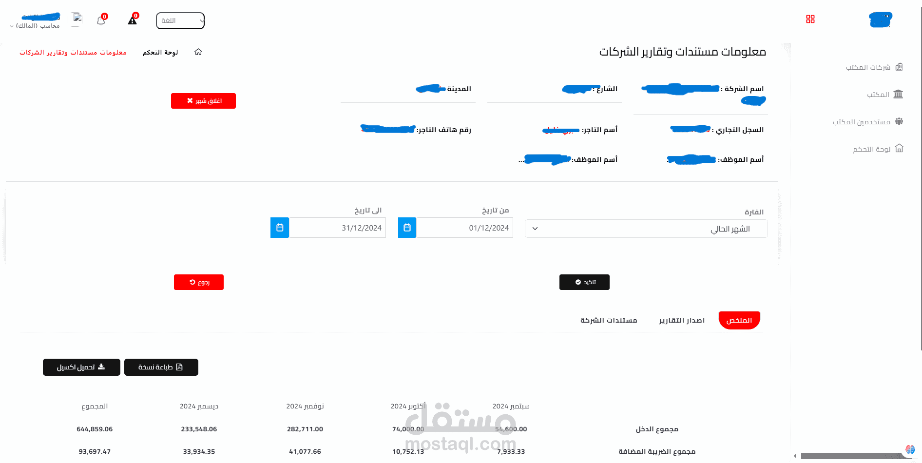 برنامج ادارة التجار والمحاسبين