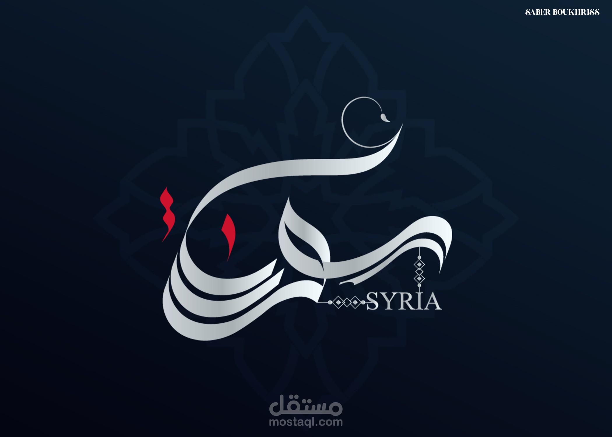 كلمات بالخط العربي الحر- Calligraphy