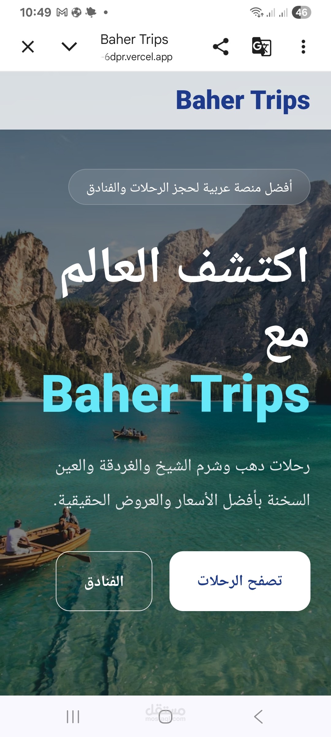 موقع حجز رحلات سياحية