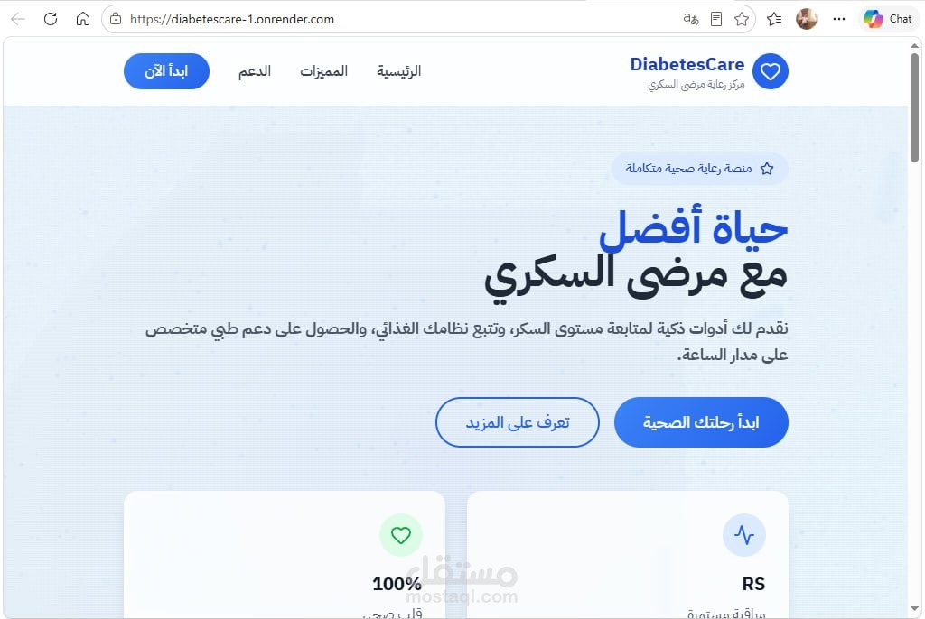 Diabetes care موقع طبي قائم لمساعدة مرضي السكر