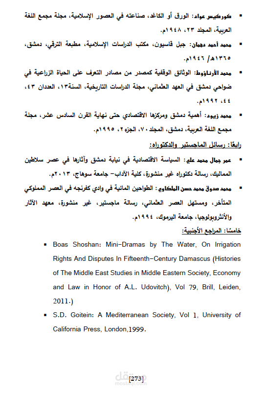 استخراج البيانات من المصادر الأولية والمراجع الأجنبية.