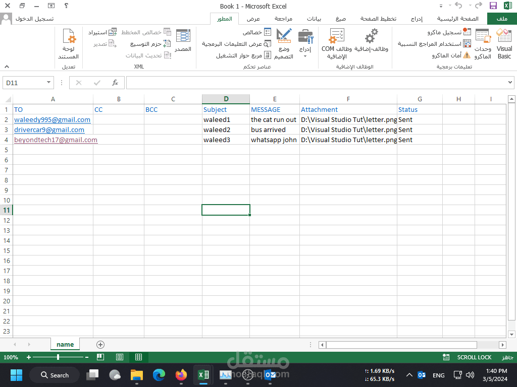 ارسال بيانات من اكسل عن طريق outlook