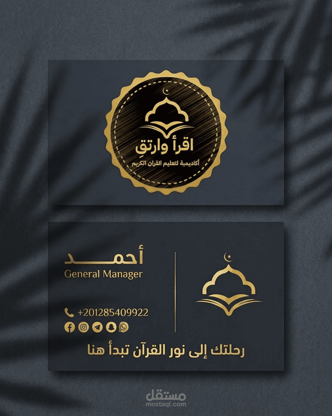 تصميم شعار احترافي لأكاديمية "اقرأ وارتقِ" لتعليم القرآن الكريم.