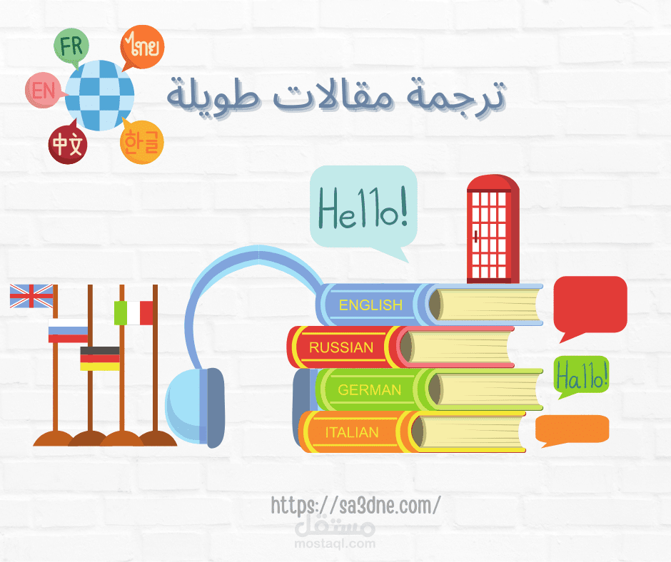 ترجمة مقالات