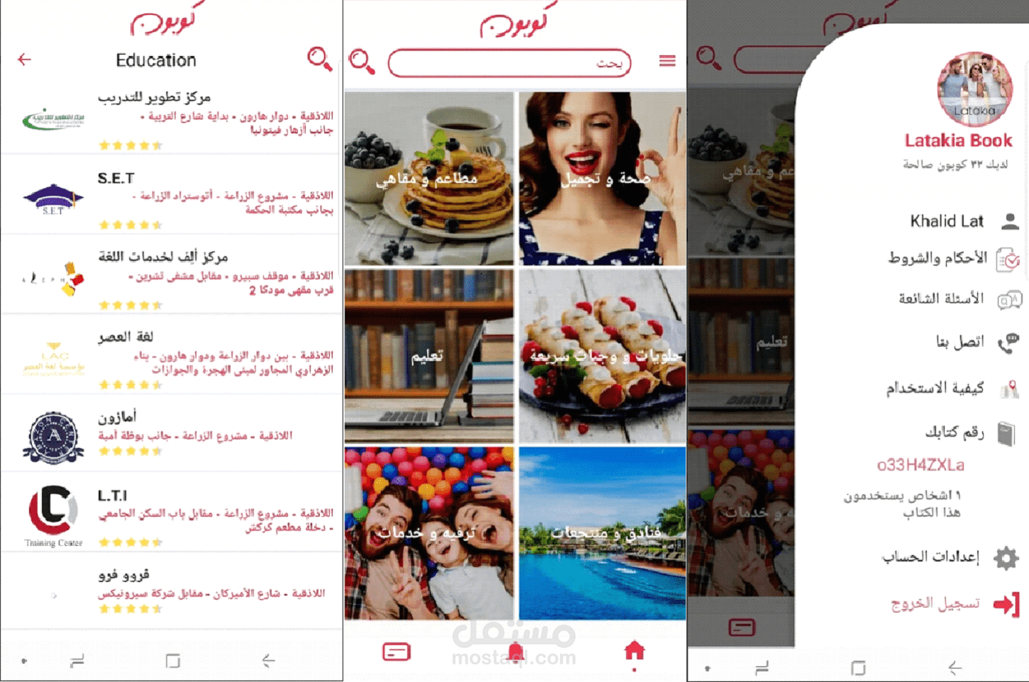 تطبيق أندرويد كوبون