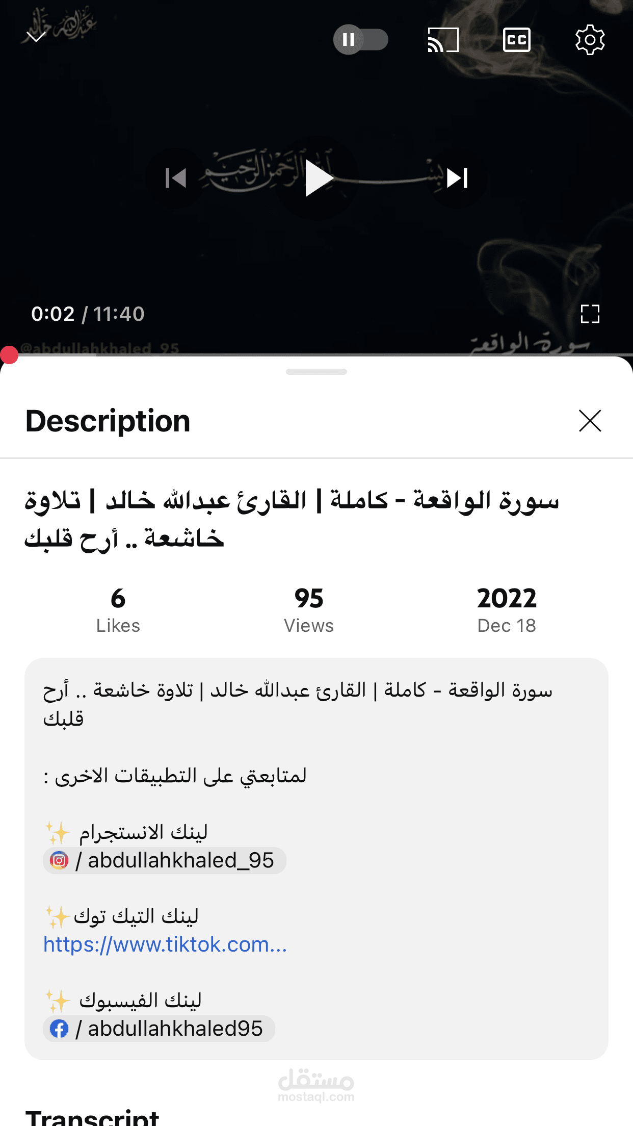 تصميم وتعديل فيديوهات يوتيوب قرآنية باحترافية