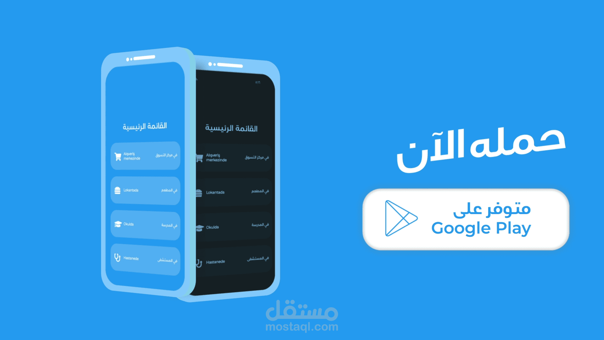 موشن جرافيك اعلان تطبيق الطارق