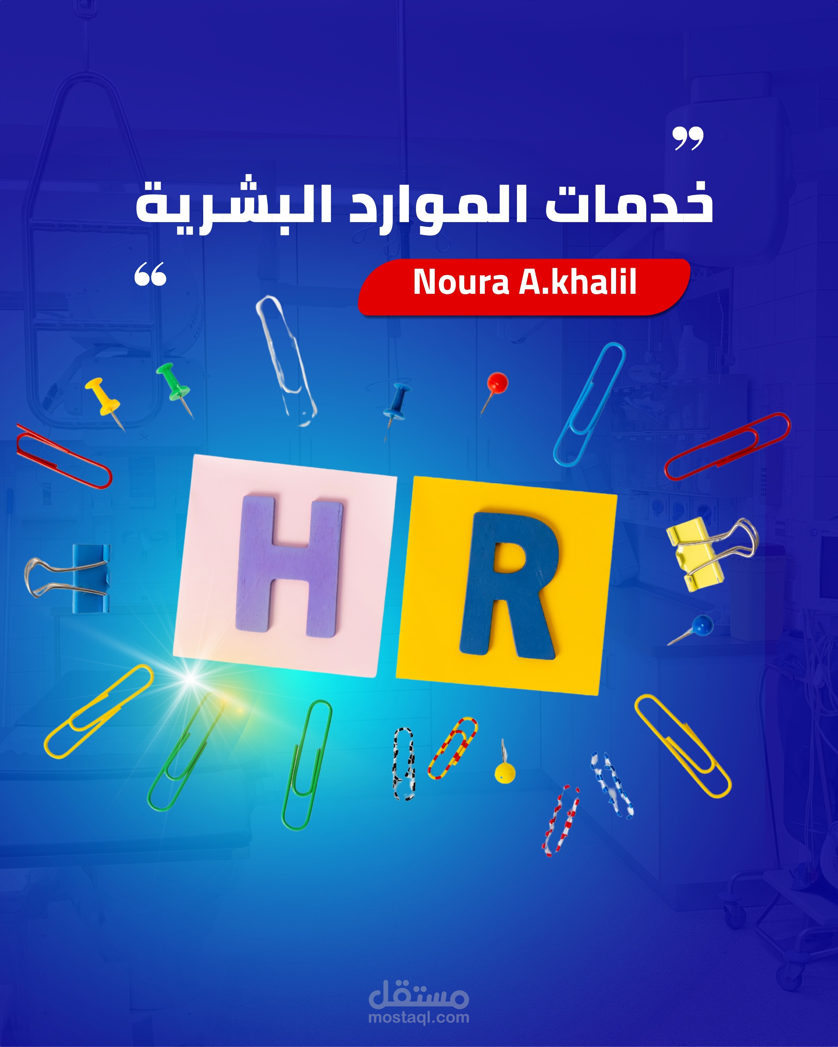 خدمات الموارد البشرية للشركات الناشئة