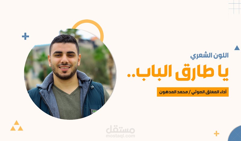 تعليق صوتي شعر