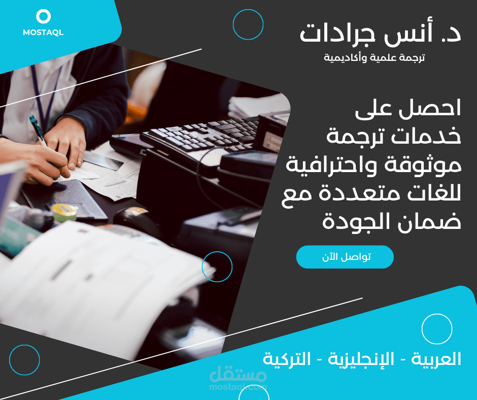 خدمات الترجمة المتعددة: ترجمة علمية أكاديمية بين العربية، التركية، والإنجليزية تضمن الدقة والجودة