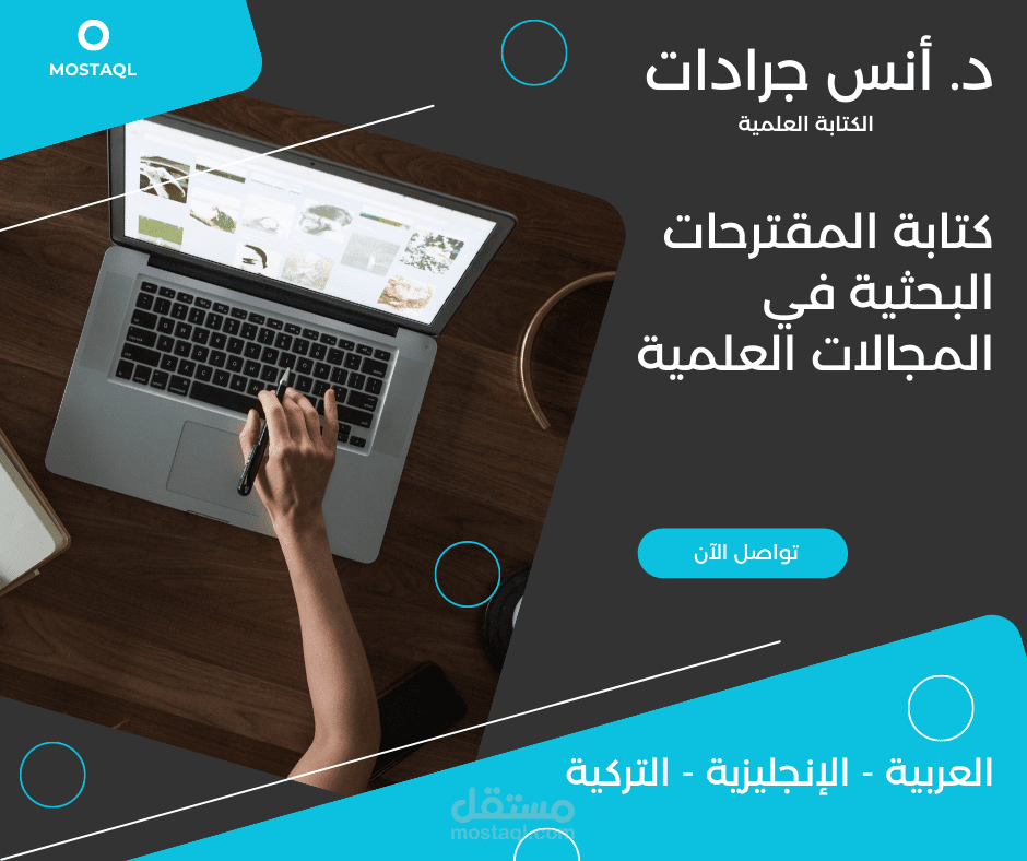 كتابة المقترحات البحثية العلمية الأكاديمية بلغة سليمة 100%