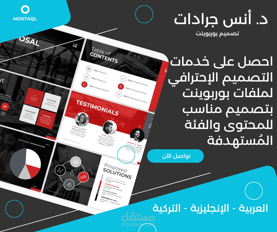 إعداد العروض التقديمية الاحترافية