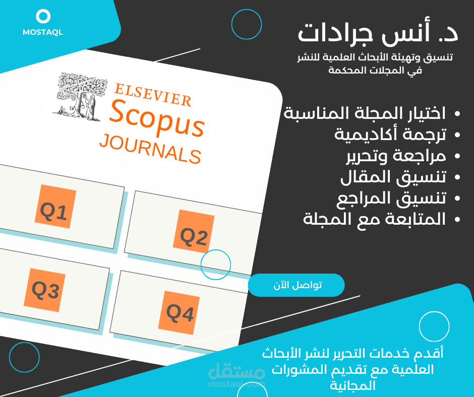 تنسيق وتهيئة الأبحاث العلمية للنشر في المجلات المحكمة