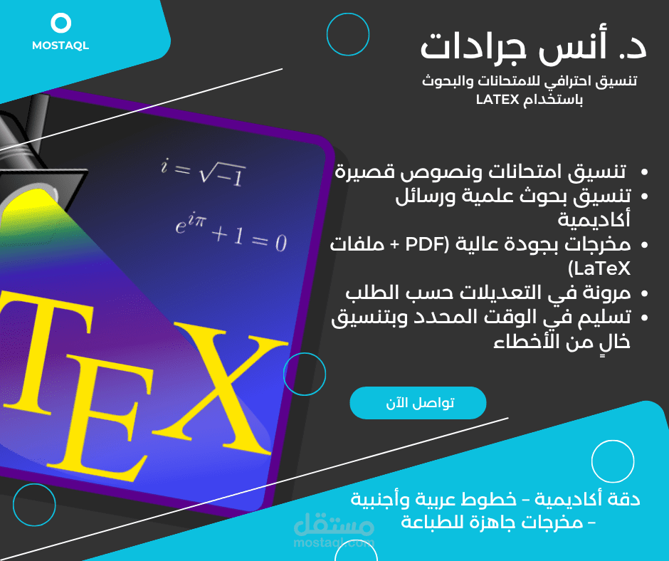 تنسيق احترافي للامتحانات والبحوث باستخدام LaTeX