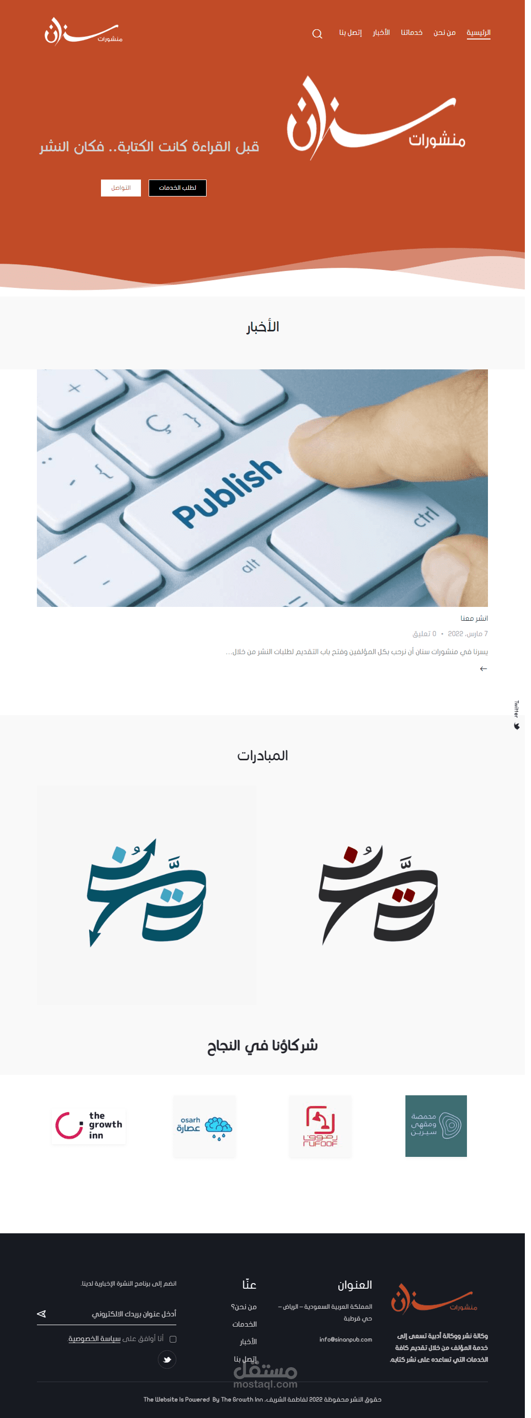 موقع منشورات سنان و موقع وكالة سنان الادبية