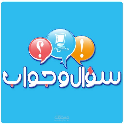 إعداد أسئلة متنوعة في مختلف المجالات