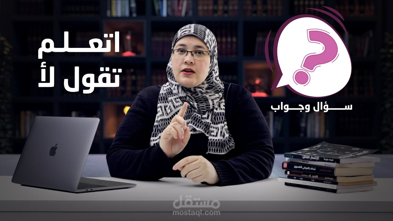 فيديو لليوتيوب والسوشيال ميديا لقناة الدكتورة شيماء فودة بعنوان "سؤال وجواب - د. شيماء فودة"