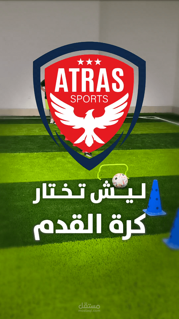 فيديو تيك توك وريلز عن كرة القدم لأكاديمية أترس الرياضيه