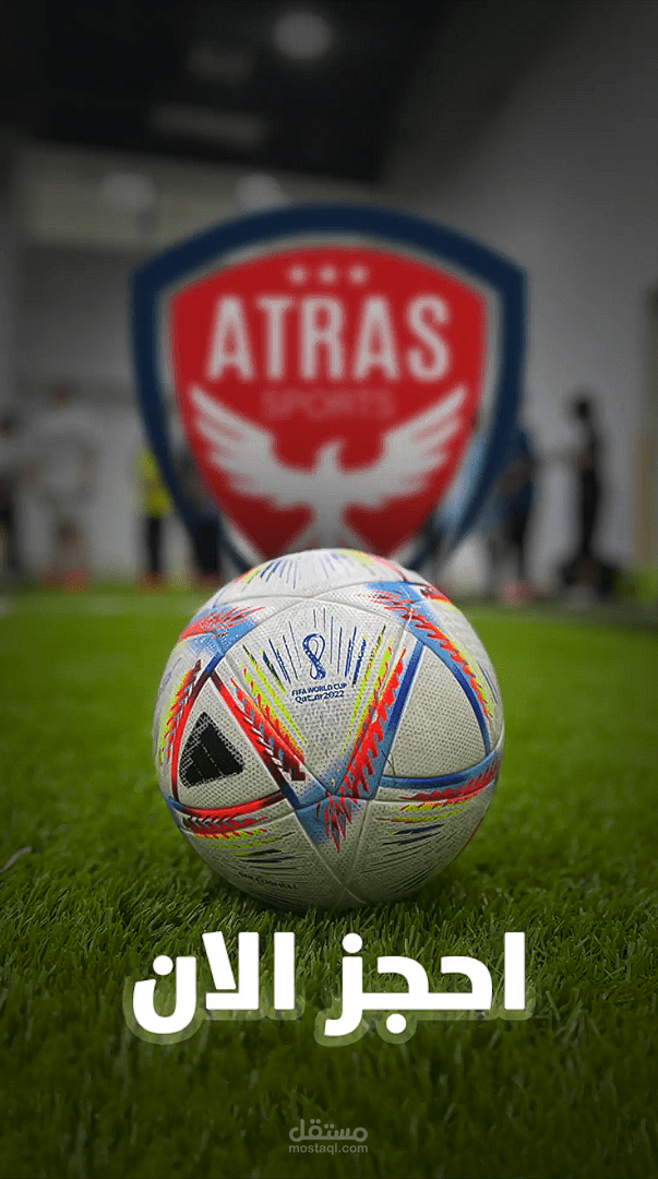 اعلان لحجز الكورة باكاديمية اترس