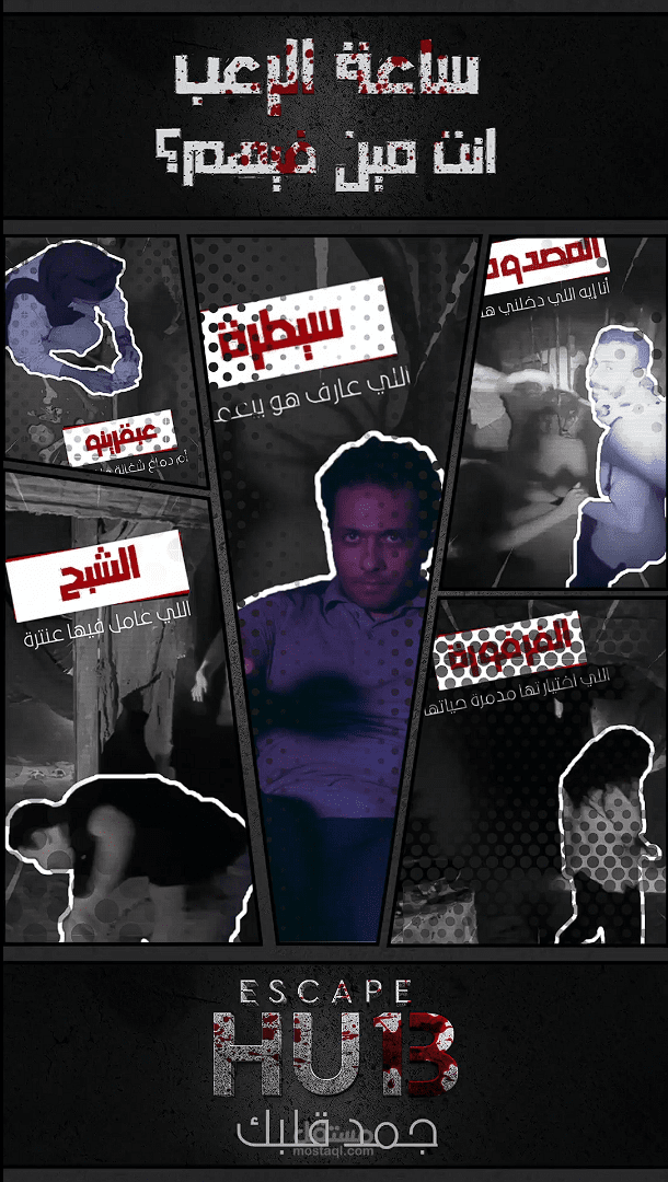 فيديو موشن جرافيك ترويجي لاكبر اسكيب هاوس في مصر Escape Hub13