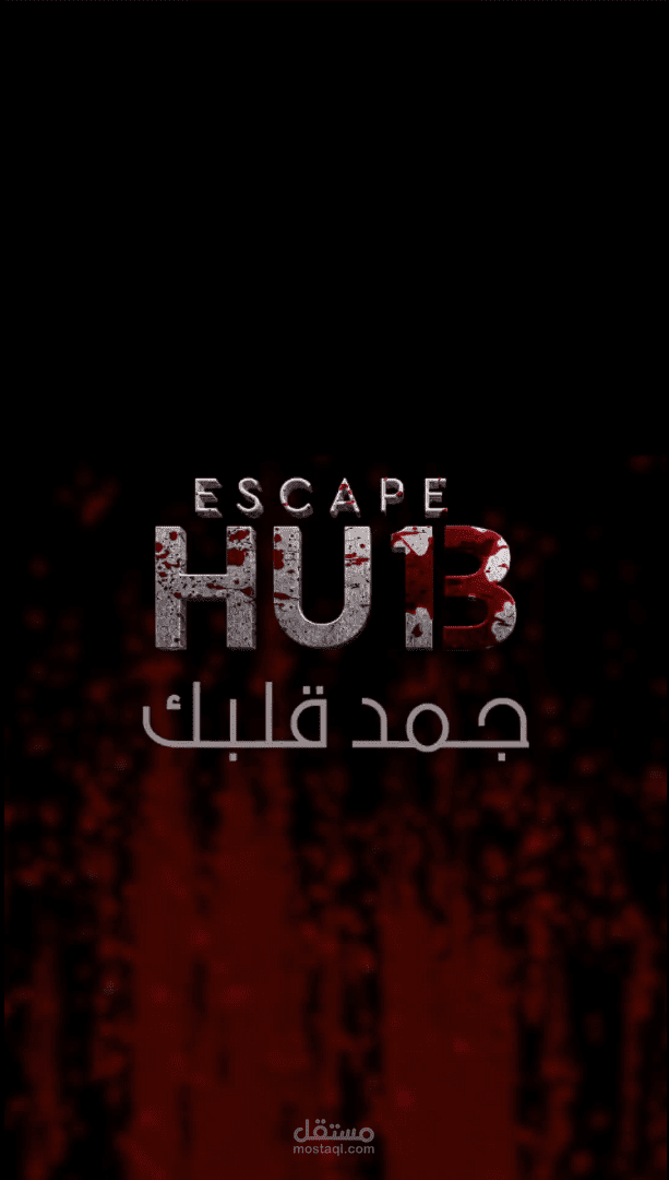 فيديو ترويجي لاكبر اسكيب هاوس في مصر Escape Hub13 بعنوان "Mirorr of Hororr"