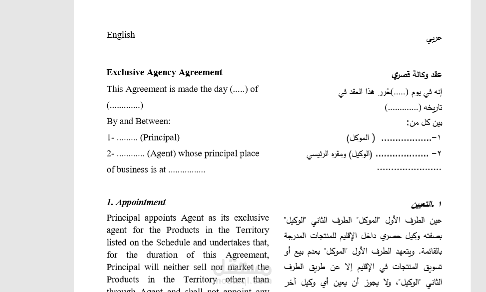 ترجمة قانونية