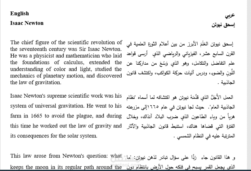 ترجمة علمية