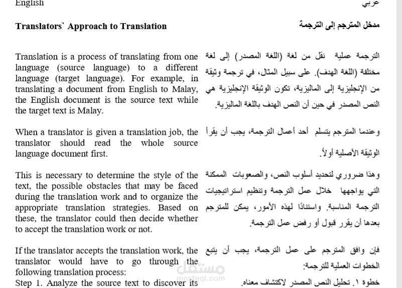 ترجمة (Translation)