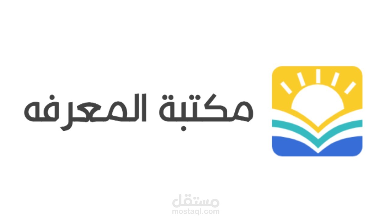 مكتبة المعرفة