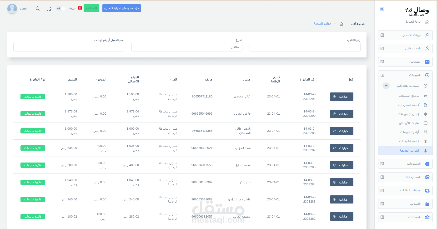 برنامج نقاط البيع