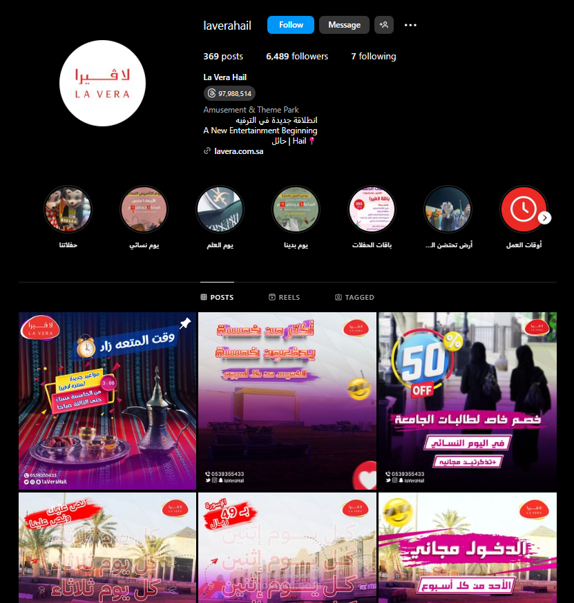 إدارة صفحة انستاجرام لملاهي بالسعودية