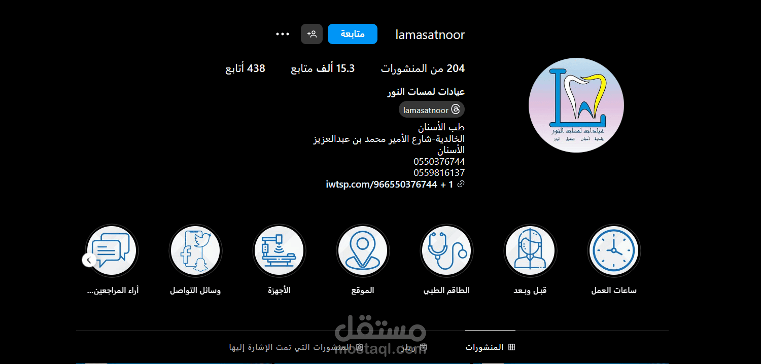 ادارة صفحة الانستاغرام لمستوصف بالسعودية