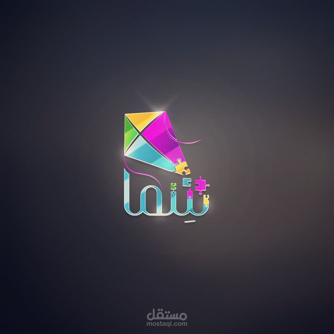 تصميم شعار جمعية سما الخيرية