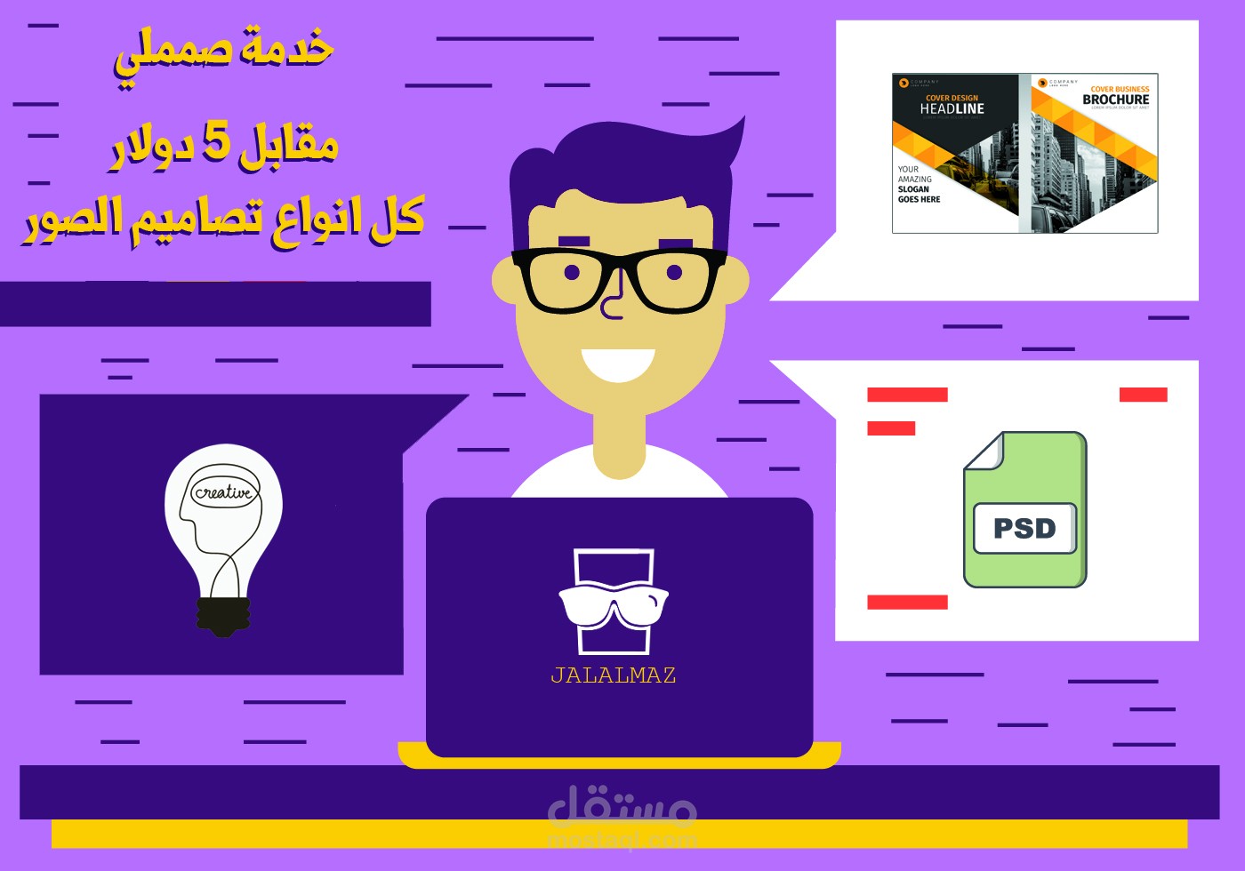 خدمة صمملي الشاملة: تصميم جميع انواع الصور حسب  الطلب