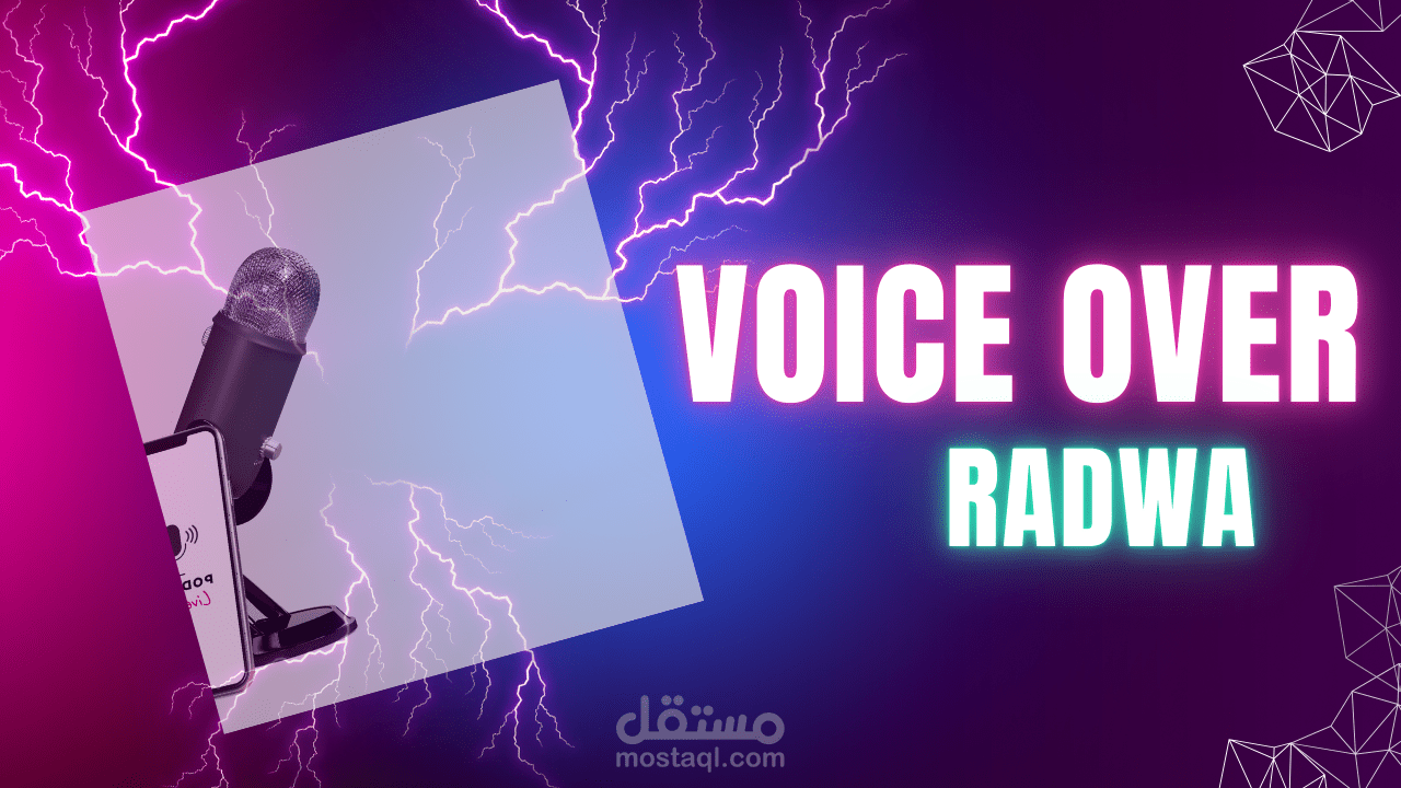 Voice over تعليق صوتى